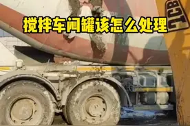 混凝土在搅拌车罐里凝固，该如何处理呢？#涨知识 #奇闻趣事