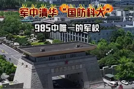 被称为“军中清华”的国防科技大学，是中国人的骄傲，真是太厉害了！#高校 #湖南 #高考 #励志 #国防科技大学视频封面