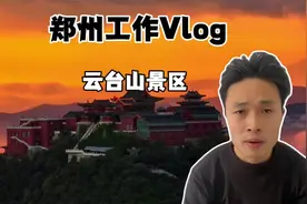 云台山景区旅行攻略 云台山都免票了，这不开始踏春吗#云台山景区