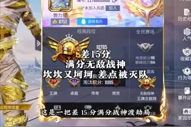 差一局满分10800分无敌战神！！！还有谁！ #满分战神 #和平精英