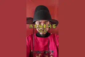 #历史#抽象#科普#抖音知识年终大赏    嫪毐我确实自愧不如啊@抖音短视频视频封面