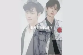 #肖战 #王一博 工作室咋暧昧了～视频封面