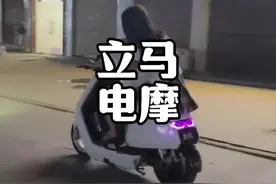 不到4000块钱的立马电动车，充一次电可以跑500里？ #立马视频封面