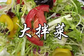 年夜饭，苦菊大拌菜详细教程来了，酸辣鲜甜脆爽，开胃又解腻赶紧收藏起来试试吧#美食教程 #大拌菜#美食教程#年夜饭#凉拌苦菊做法