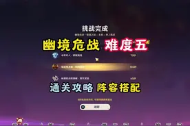 幽境危战速通难度五，一条视频带你拿满奖励 #原神纳塔 #幽境危战