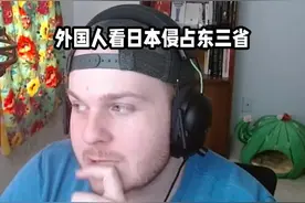 外国人怎么看日本侵占东三省#中国近代史 #历史 #外国人反应