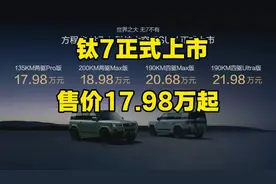 钛7正式上市，售价17.98万起，问题是26款唐dmi该怎么定价？