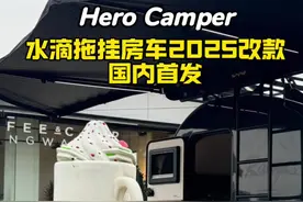 2025改款版Hero camper水滴房车 国内首发。一款满足你各种使用场景的水滴房车，适合绝大部分的城市SUV牵引 城市近郊游  公路咖啡车  钓鱼露营车。周末亲子露营🏕️ #水滴房车 #钓鱼车 #咖啡车 #拖挂房车视频封面