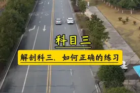 科目三逢考必过 为什么大多数同学练三次车能过，而有些同学练成老司机了，确过不了？难道是人家开的好、天赋高？#考驾照 #科目三 #学车的那些事 #科目三考试 #教练视频封面