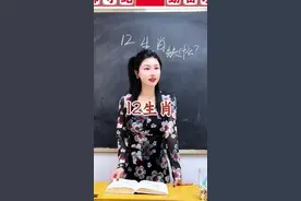 12生肖，12缺#萌萌老斯视频封面