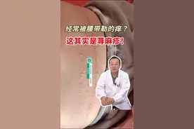 裤腰带勒出来的印其实也是荨麻疹！#裤腰带勒痕痒是怎么回事 #荨麻疹是什么原因引起的 #硬核健康科普行动