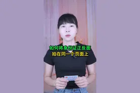 如何将身份证正反面拍在同一个页面上，并且打上防盗水印？ #手机使用技巧 #玩转数码 #数码
