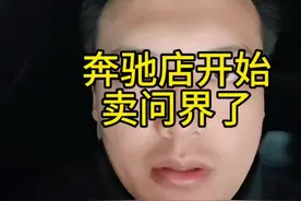 奔驰4S店开始卖问界了 #问界m9 #赛力斯 #鸿蒙智行 #问界 #华为汽车豪华汽车市场已经变天了， 合资豪华品牌的市场已经被问界吞噬了！