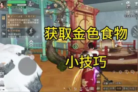 明日之后第七季“金色食物篇”#明日之后 #明日之后第七季