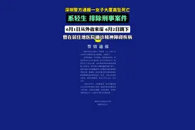 深圳警方通报一女子大厦高坠死亡：系轻生，排除刑事案件。（深圳警方）视频封面