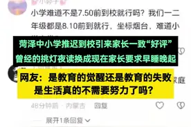 菏泽中小学推迟到校引来家长一致好评#菏泽 #推迟上学 #家长视频封面