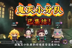 今日鬼灭小队来惊魂夜降伏鬼火男！ #蛋仔逃出惊魂夜攻略站