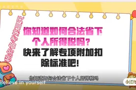 合法省下个人所得税的方法视频封面