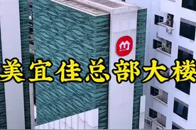国内最牛的便利店王者、从一个跟车、到搬运工、再到世界500强的大企业、它就是美宜佳、门店数量就高达32,000家、是中国规模最大的便利店企业之一！#东莞 #美宜佳 #总部大楼视频封面
