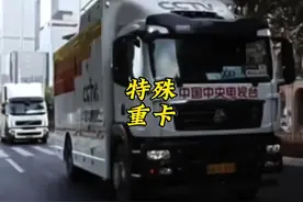 终于知道央视转播车为什么这么贵了！