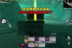 这两个武器箱的爆金率有多高，连续两把开出金枪 #只玩喷子的小新