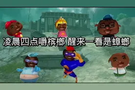 凌晨四点嚼槟榔 醒来一看是蟑螂 #万恶之源 #玩梗 #热门