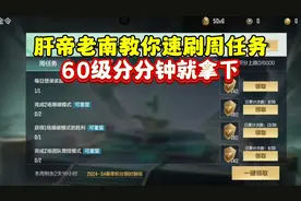 肝帝老南教你速刷周任务！60级分分钟拿下！ #穿越火线手游