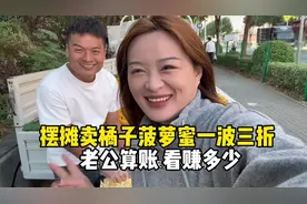 摆摊卖橘子菠萝蜜一波三折，老公收摊算账，能赚多少？#日常vlog