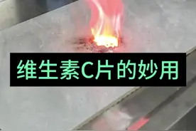 小小维生素C片有大作用#维生素c #高锰酸钾 #氧化还原反应 #衣服发黄洗白小窍门