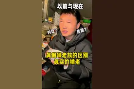以前与现在啃老的区别 以前与现在啃老的区别  你属于哪种？#啃老 #啃老族