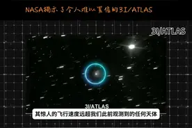 NASA揭示了令人难以置信的3I/ATLAS