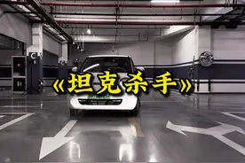 大型纪录片«坦克杀手»持续为您播出 #长安糯玉米 #坦克 #离谱