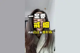 #戒烟 #只有经历过的人才会懂 #重启人生 #戒烟1-30天身体变化#戒烟100天容貌的变化