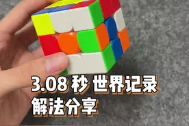 3.08世界纪录解法分享 #魔域文化 #魔域文化魔方 #超级威龙V2 #wcucube @魔域文化官方旗舰店