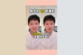 英语最常见的连读总结4 谁能拒绝这样学英语呢？#内容启发搜索 #英语口语 #英语启蒙 #美剧