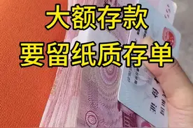 存款超过五万，一定要留存纸质存单，不然可能取不出来#存单#定期存单#纸质存单好处#存钱视频封面