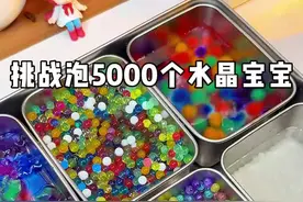 挑战泡5000个水晶宝宝！ 两天后来看后续，真的超期待😄#水宝宝 #泡大珠 #方形水宝宝 #养水晶宝宝 #解压
