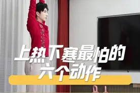 上热下寒最怕的6个动作，每天跟练，一个月看效果#瑜伽#调理气 上热下寒最怕的6个动作，每天跟练，一个月看效果#瑜伽#调理气血的瑜伽#养气血视频封面