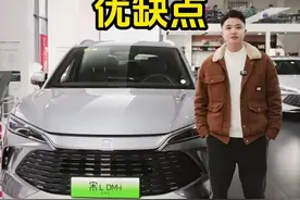 比亚迪宋L DM-i的高阶智驾有什么优缺点?值得入手吗？ #天神之眼 #领航优质计划 #宋Ldmi智驾版视频封面