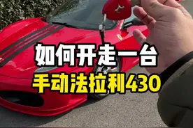 当你兄弟给了你一把手动挡法拉利的钥匙… #掌管车钥匙的人 #法拉利视频封面