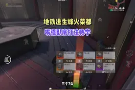 卧底模式嘴强卧底打法教学，七套见了你都畏惧三分！