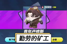 超燃矿工上线，结果是…#蛋仔派对 #蛋仔派对创计划 #蛋仔乐趣多