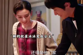 柳钧结婚后把崔冰冰宠成公主#淬火年代 #宋祖儿