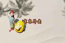 京东外卖济南上线  具体操作耐心看完视频#京东外卖视频封面