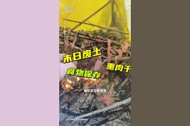 肉类保存，熏肉干#熏肉 #可成 #原始技术 #大学生 #末日生存