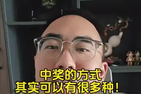 中奖的方式其实可以有很多种！ #排列三 #福彩3d