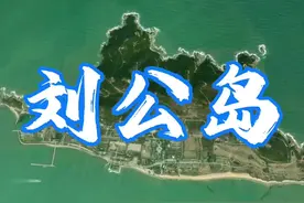 刘公岛面积虽然不大，却浓缩了半部中国近代史。#地理 #山东 #威海 #刘公岛 #甲午战争