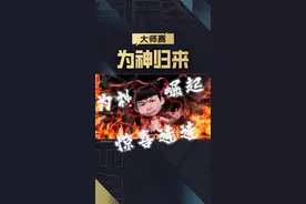 为神还是那个神 ，多次精准选叫价值拉满 ，一起来看他的高燃时刻吧！ #麻将视频封面