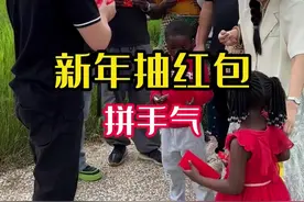 非洲人过中国年，参与真人版拼手气抢红包🧧没想到抢到最多的是他……… #喜庆时刻