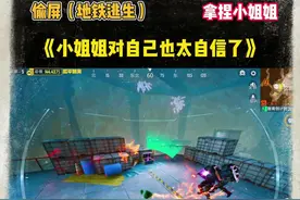 小姐姐太自信啦 下次没有十足把握不要说大话哟 #和平精英PC模拟器 #和平精英PC模拟器夏日焕新 #地铁逃生周年版本 #地铁逃生摸金搜打撤 #意想不到的结局